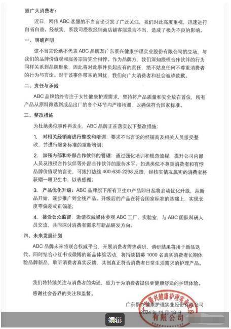 ABC卫生巾创始人鞠躬致歉：不会做任何辩解AG真人百家家乐平台卫生巾事件最新回应！(图1)