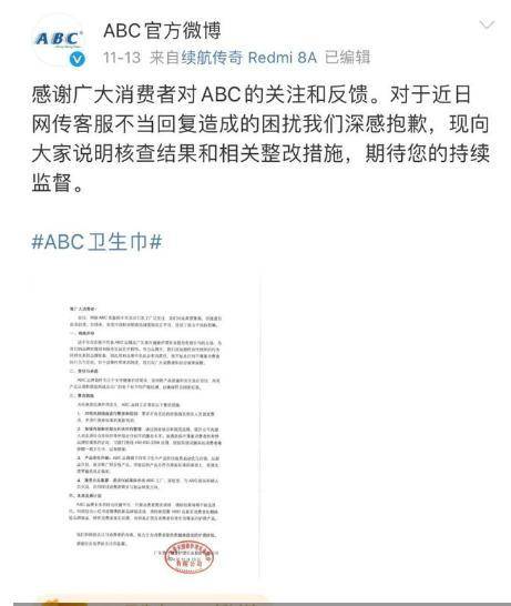 ABC卫生巾创始人鞠躬致歉：不会做任何辩解AG真人百家家乐平台卫生巾事件最新回应！(图15)