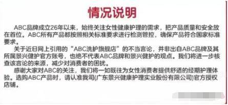 ABC卫生巾创始人鞠躬致歉：不会做任何辩解AG真人百家家乐平台卫生巾事件最新回应！(图24)