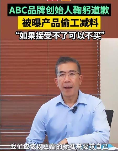 ABC卫生巾创始人鞠躬致歉：不会做任何辩解AG真人百家家乐平台卫生巾事件最新回应！(图28)