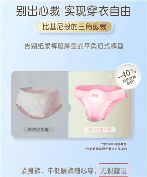 巾被 回应：非新品 去年已停止生产AG真人平台ABC比基尼安睡裤卫生(图2)